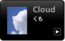 雲 写真